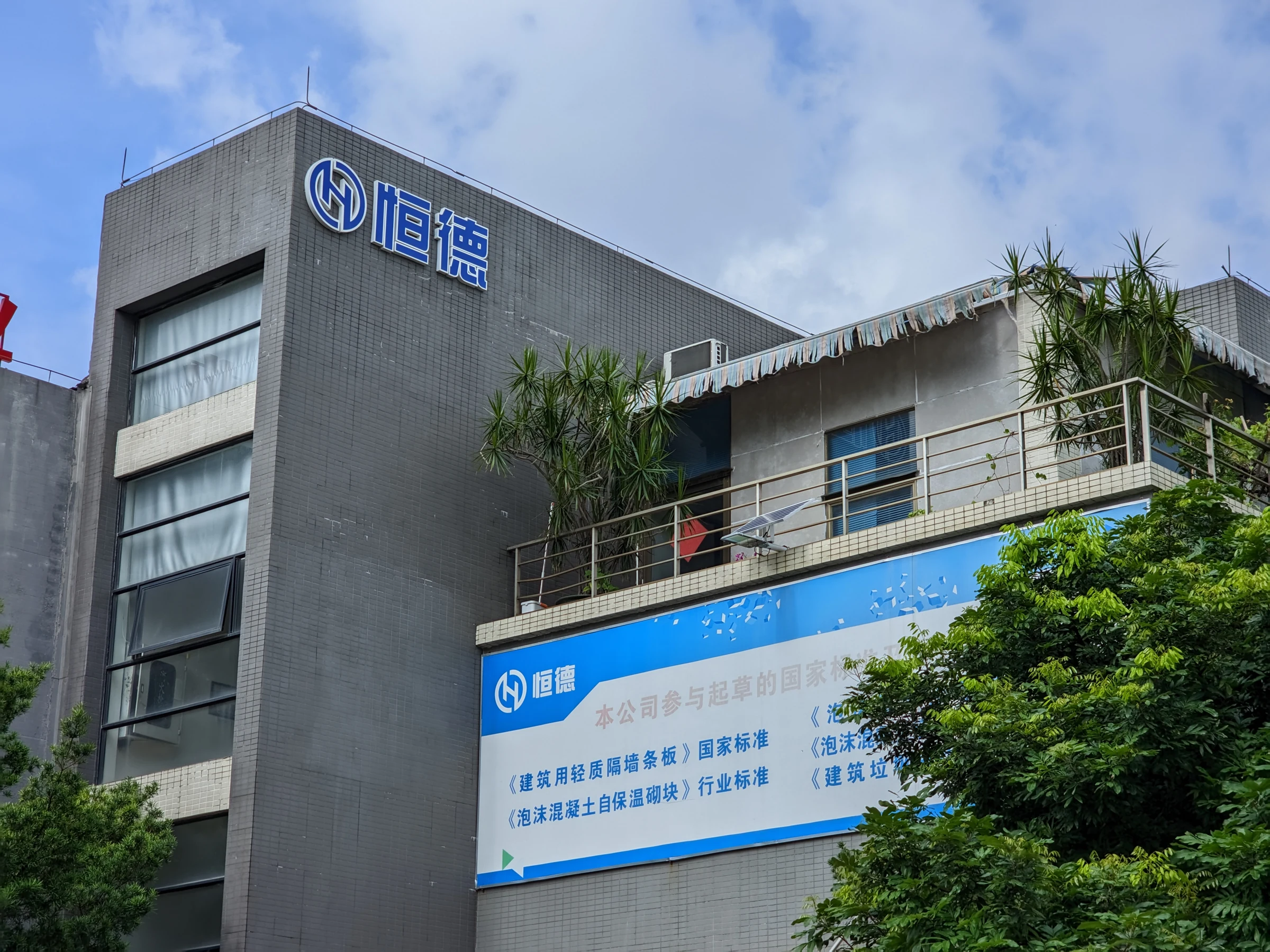 Guangzhou Hengde company and manufacturing base entrance in Foshan