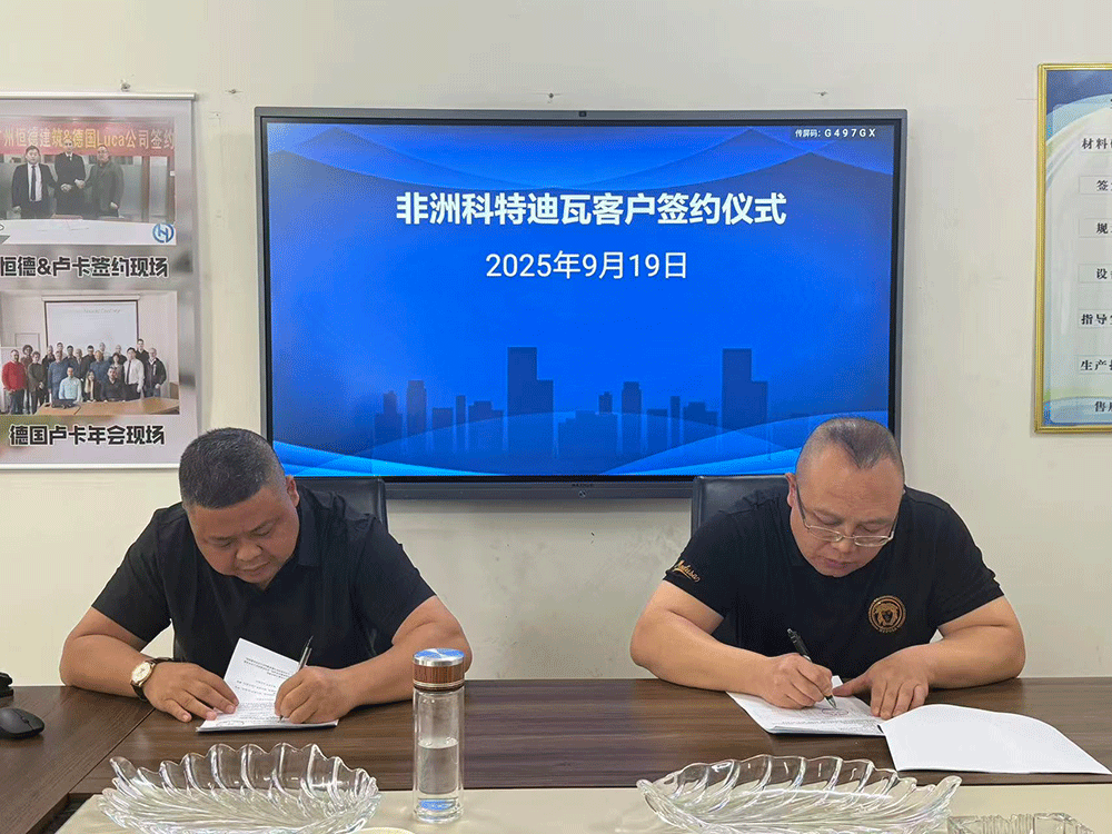 HENGDE Côte d’Ivoire lightweight wall panel project signing and factory review